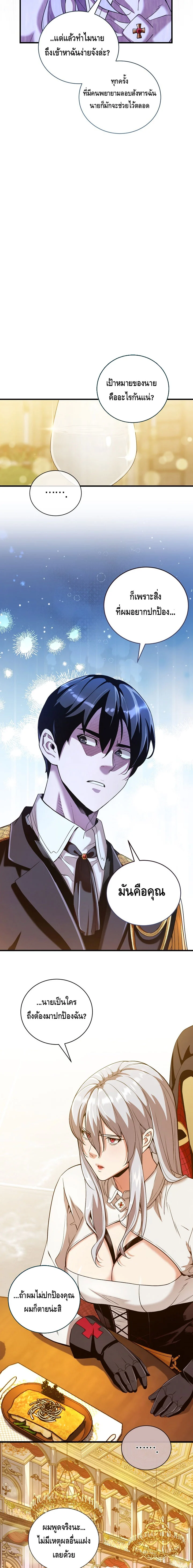 Fated to Be Loved by Villains โชคชะตากำหนดให้สาวๆตัวร้ายมารักฉัน ตอนที่ 12 page 9