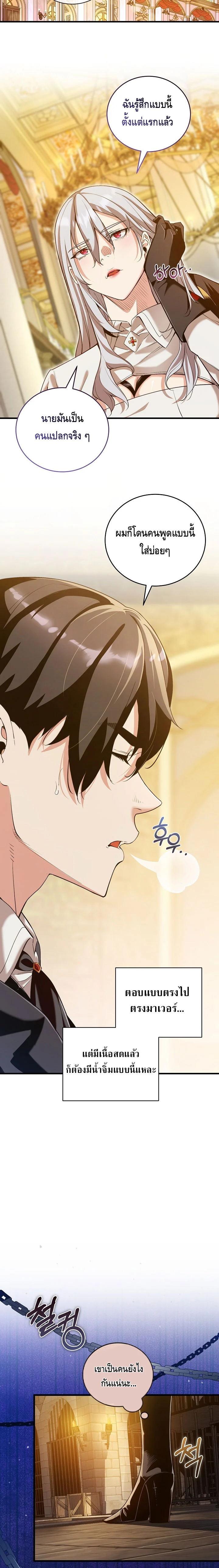 Fated to Be Loved by Villains โชคชะตากำหนดให้สาวๆตัวร้ายมารักฉัน ตอนที่ 12 page 10