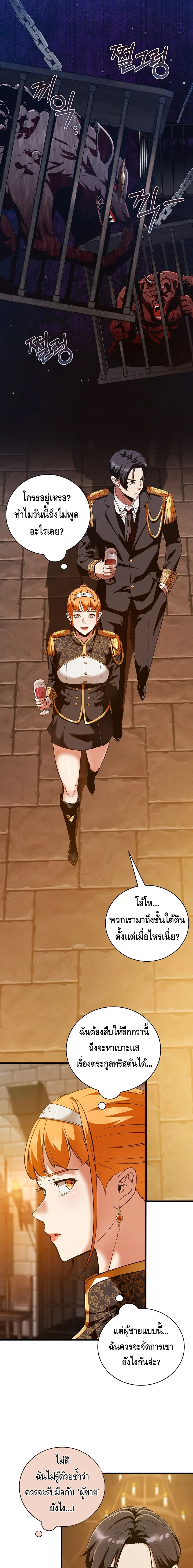 Fated to Be Loved by Villains โชคชะตากำหนดให้สาวๆตัวร้ายมารักฉัน ตอนที่ 12 page 11