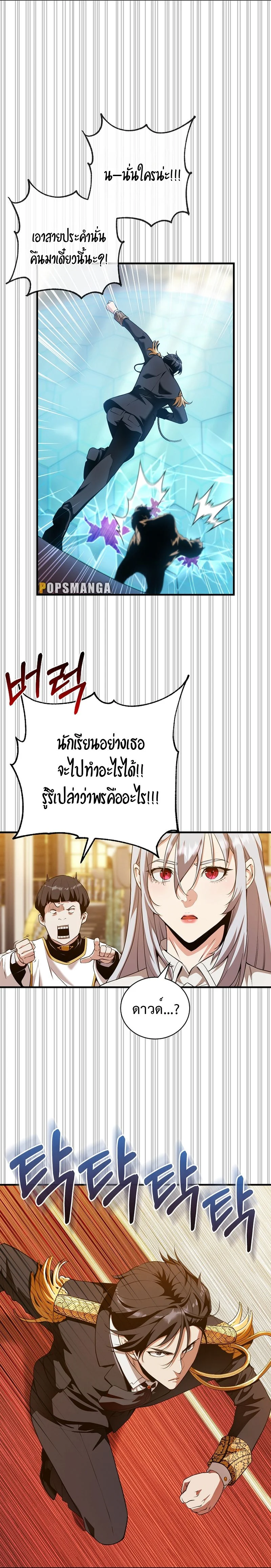 Fated to Be Loved by Villains โชคชะตากำหนดให้สาวๆตัวร้ายมารักฉัน ตอนที่ 13 page 4