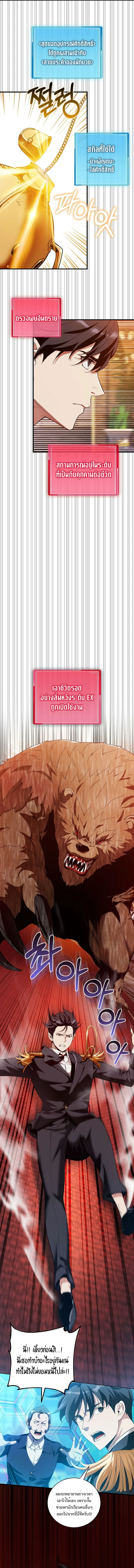 Fated to Be Loved by Villains โชคชะตากำหนดให้สาวๆตัวร้ายมารักฉัน ตอนที่ 13 page 5