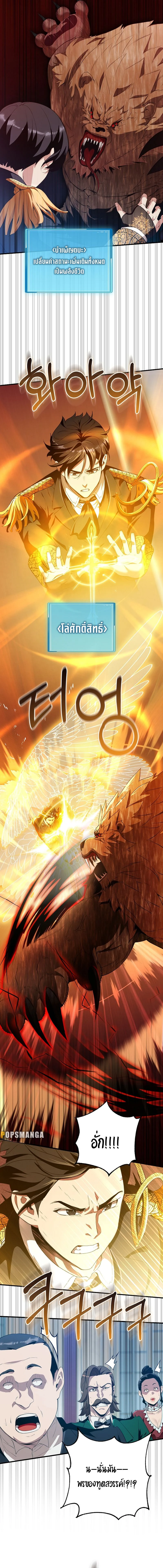 Fated to Be Loved by Villains โชคชะตากำหนดให้สาวๆตัวร้ายมารักฉัน ตอนที่ 13 page 6