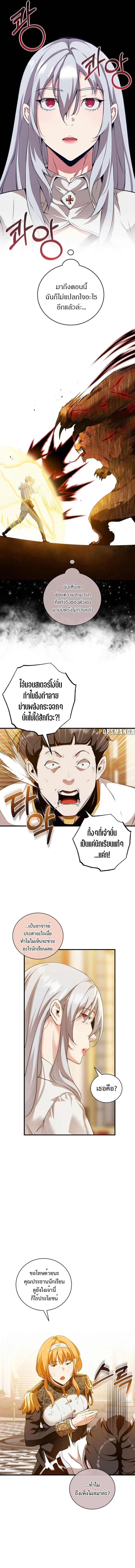 Fated to Be Loved by Villains โชคชะตากำหนดให้สาวๆตัวร้ายมารักฉัน ตอนที่ 13 page 8