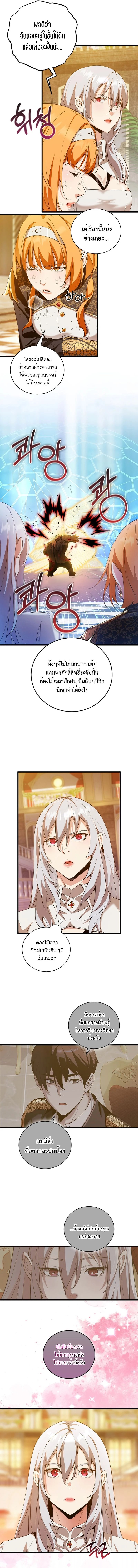 Fated to Be Loved by Villains โชคชะตากำหนดให้สาวๆตัวร้ายมารักฉัน ตอนที่ 13 page 9