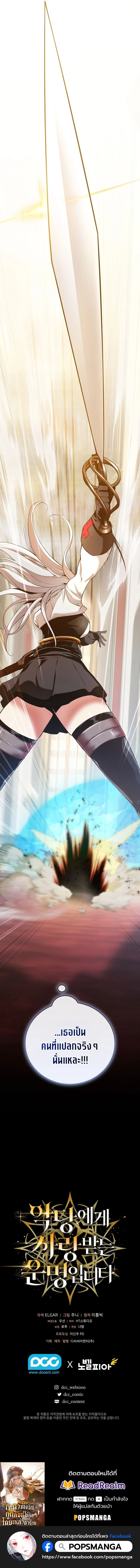 Fated to Be Loved by Villains โชคชะตากำหนดให้สาวๆตัวร้ายมารักฉัน ตอนที่ 13 page 12