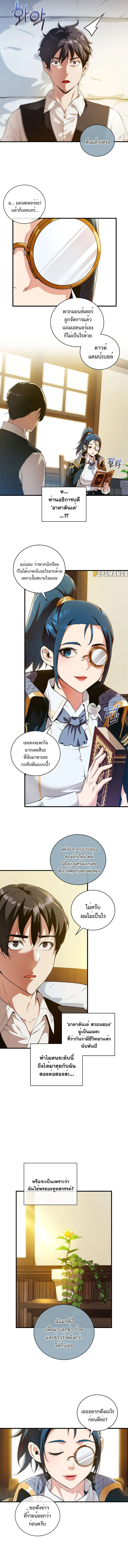 Fated to Be Loved by Villains โชคชะตากำหนดให้สาวๆตัวร้ายมารักฉัน ตอนที่ 14 page 6