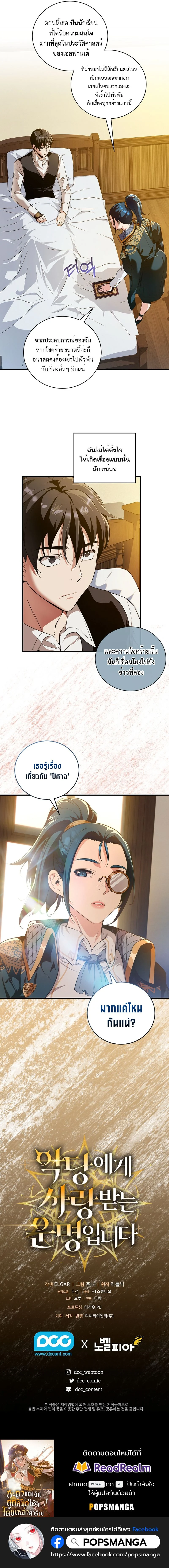 Fated to Be Loved by Villains โชคชะตากำหนดให้สาวๆตัวร้ายมารักฉัน ตอนที่ 14 page 7