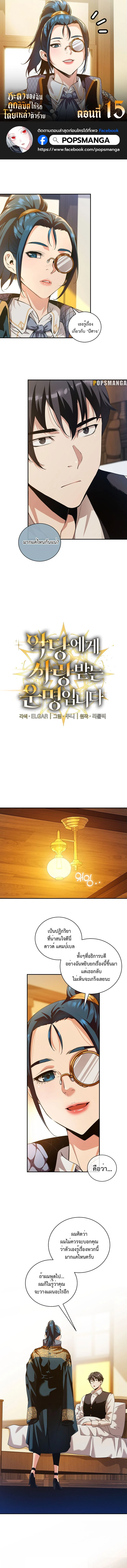 Fated to Be Loved by Villains โชคชะตากำหนดให้สาวๆตัวร้ายมารักฉัน ตอนที่ 15 page 0