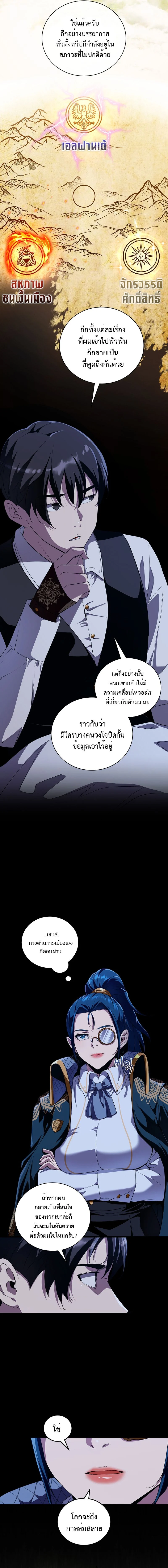 Fated to Be Loved by Villains โชคชะตากำหนดให้สาวๆตัวร้ายมารักฉัน ตอนที่ 15 page 3