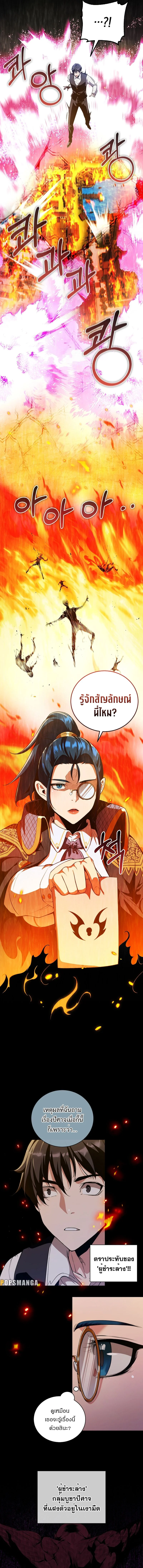 Fated to Be Loved by Villains โชคชะตากำหนดให้สาวๆตัวร้ายมารักฉัน ตอนที่ 15 page 4