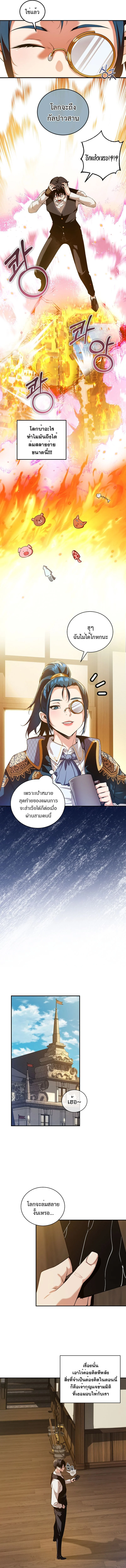Fated to Be Loved by Villains โชคชะตากำหนดให้สาวๆตัวร้ายมารักฉัน ตอนที่ 15 page 7