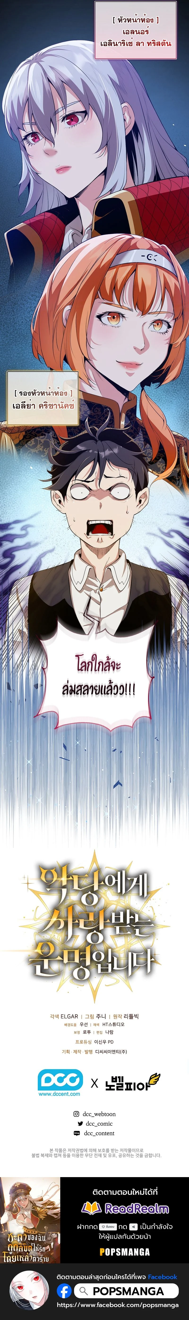 Fated to Be Loved by Villains โชคชะตากำหนดให้สาวๆตัวร้ายมารักฉัน ตอนที่ 15 page 9