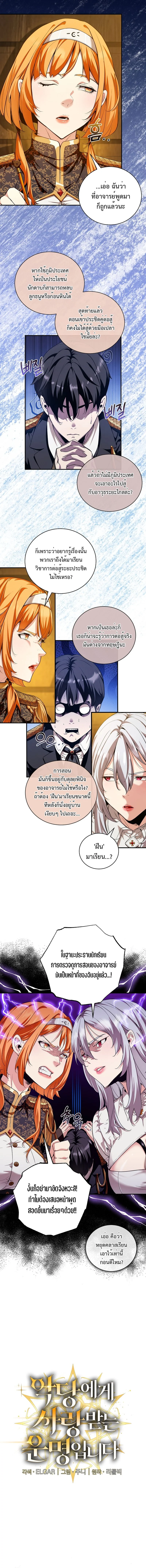 Fated to Be Loved by Villains โชคชะตากำหนดให้สาวๆตัวร้ายมารักฉัน ตอนที่ 16 page 1