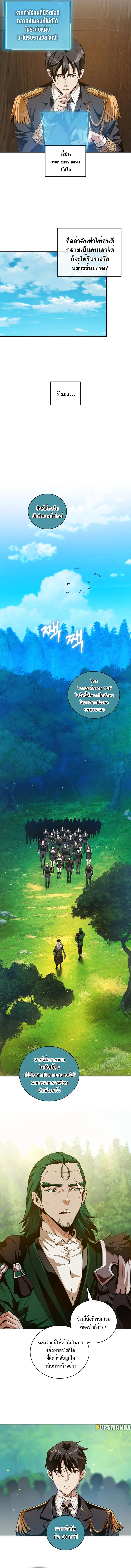 Fated to Be Loved by Villains โชคชะตากำหนดให้สาวๆตัวร้ายมารักฉัน ตอนที่ 16 page 4