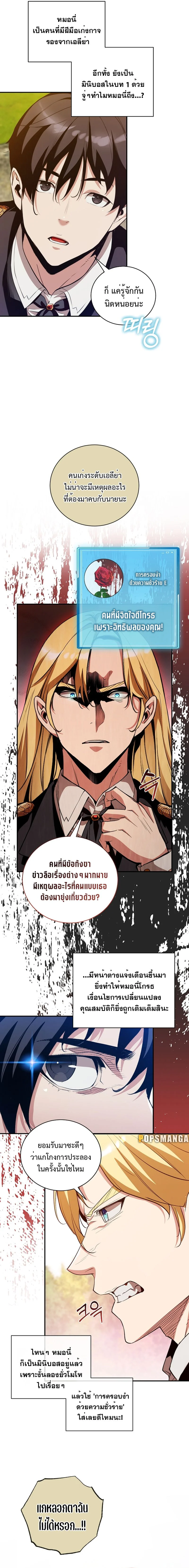 Fated to Be Loved by Villains โชคชะตากำหนดให้สาวๆตัวร้ายมารักฉัน ตอนที่ 16 page 8