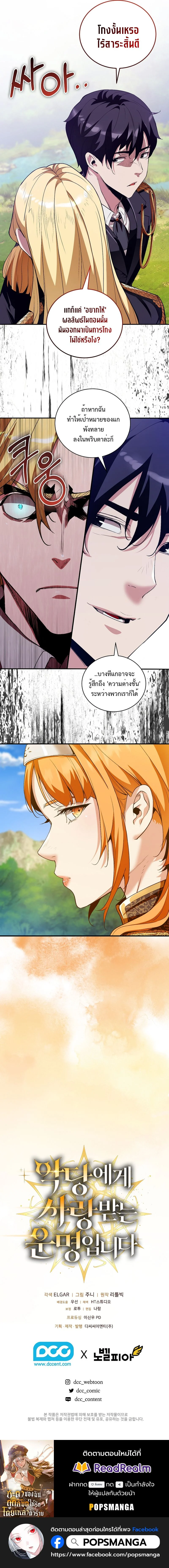 Fated to Be Loved by Villains โชคชะตากำหนดให้สาวๆตัวร้ายมารักฉัน ตอนที่ 16 page 9