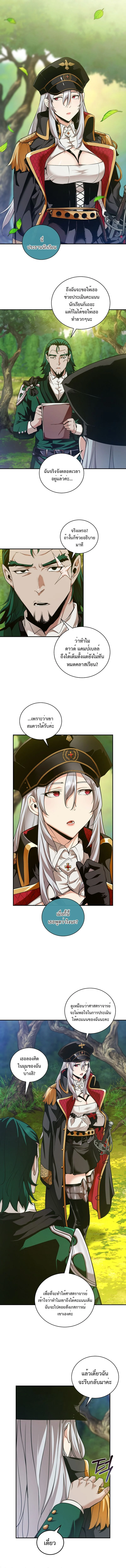 Fated to Be Loved by Villains โชคชะตากำหนดให้สาวๆตัวร้ายมารักฉัน ตอนที่ 17 page 1