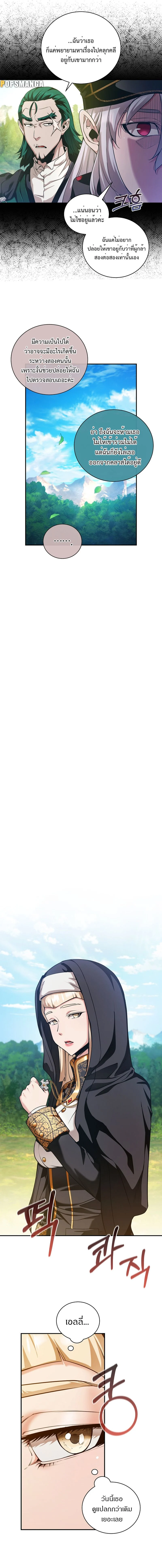 Fated to Be Loved by Villains โชคชะตากำหนดให้สาวๆตัวร้ายมารักฉัน ตอนที่ 17 page 2