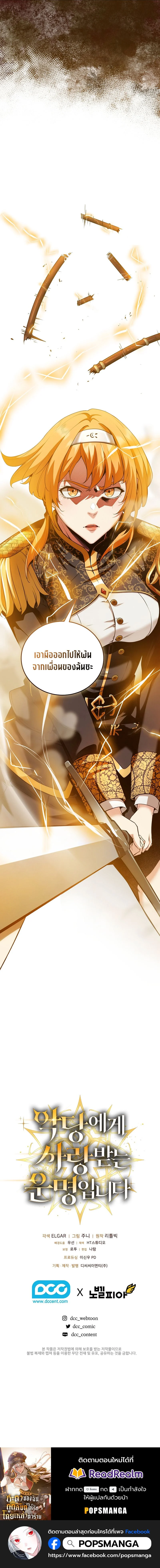 Fated to Be Loved by Villains โชคชะตากำหนดให้สาวๆตัวร้ายมารักฉัน ตอนที่ 17 page 10