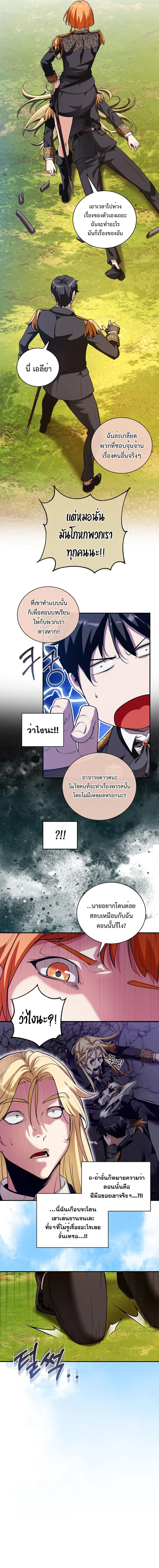 Fated to Be Loved by Villains โชคชะตากำหนดให้สาวๆตัวร้ายมารักฉัน ตอนที่ 18 page 2