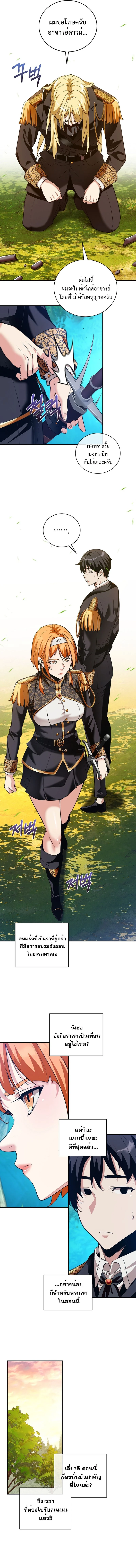 Fated to Be Loved by Villains โชคชะตากำหนดให้สาวๆตัวร้ายมารักฉัน ตอนที่ 18 page 3