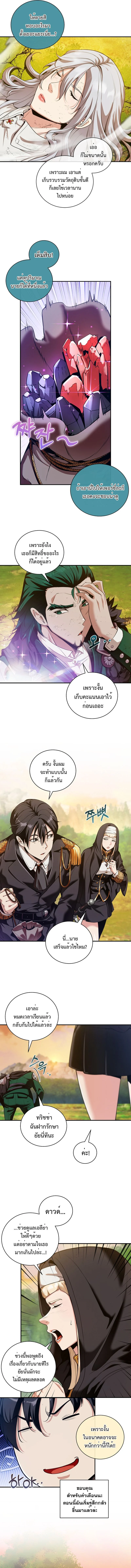 Fated to Be Loved by Villains โชคชะตากำหนดให้สาวๆตัวร้ายมารักฉัน ตอนที่ 18 page 6
