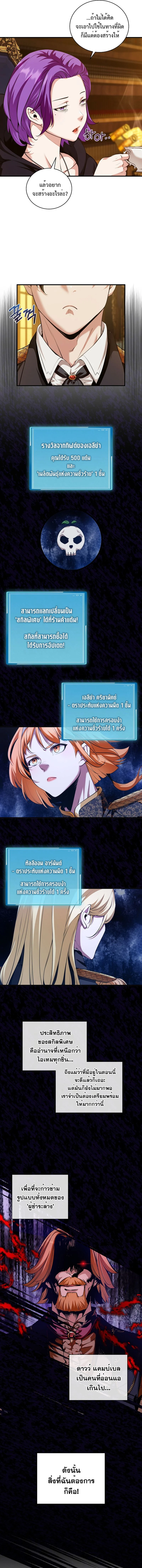 Fated to Be Loved by Villains โชคชะตากำหนดให้สาวๆตัวร้ายมารักฉัน ตอนที่ 18 page 9