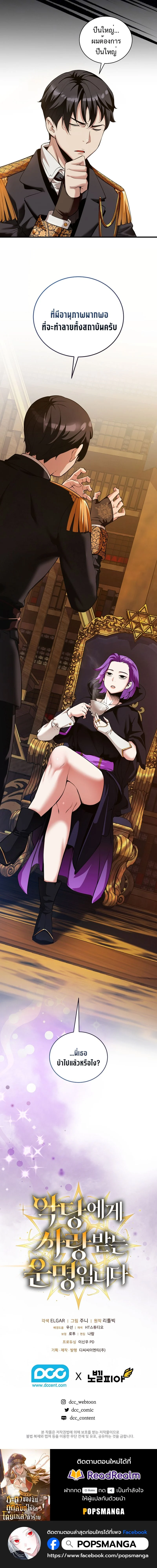Fated to Be Loved by Villains โชคชะตากำหนดให้สาวๆตัวร้ายมารักฉัน ตอนที่ 18 page 10