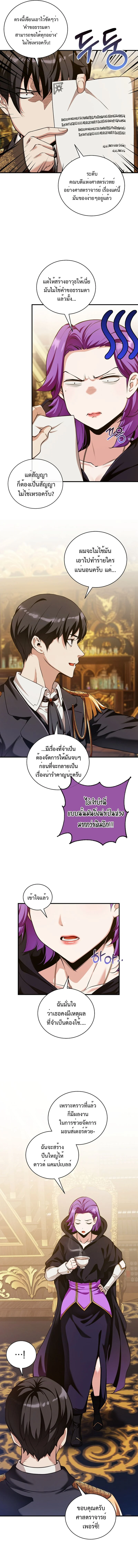 Fated to Be Loved by Villains โชคชะตากำหนดให้สาวๆตัวร้ายมารักฉัน ตอนที่ 19 page 1