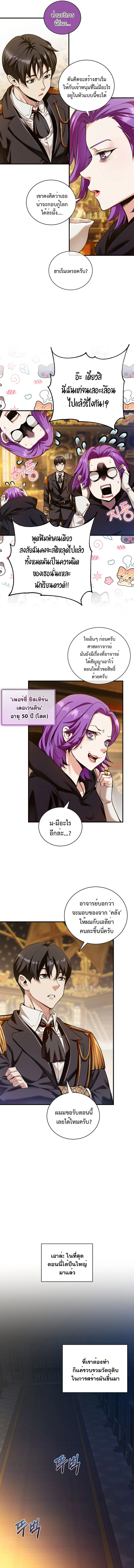 Fated to Be Loved by Villains โชคชะตากำหนดให้สาวๆตัวร้ายมารักฉัน ตอนที่ 19 page 2