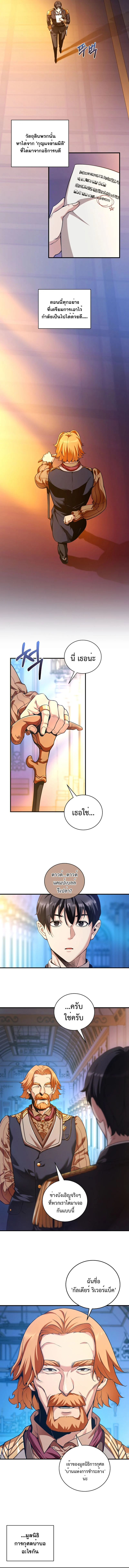 Fated to Be Loved by Villains โชคชะตากำหนดให้สาวๆตัวร้ายมารักฉัน ตอนที่ 19 page 3