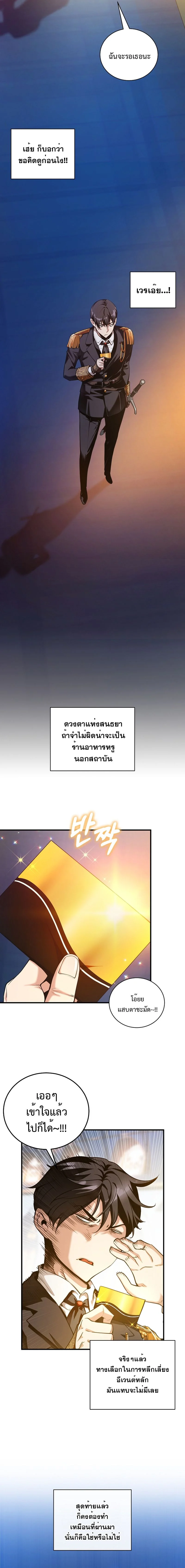 Fated to Be Loved by Villains โชคชะตากำหนดให้สาวๆตัวร้ายมารักฉัน ตอนที่ 19 page 6