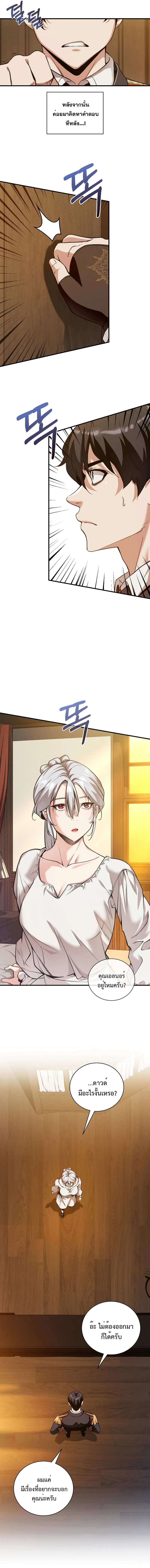 Fated to Be Loved by Villains โชคชะตากำหนดให้สาวๆตัวร้ายมารักฉัน ตอนที่ 19 page 8