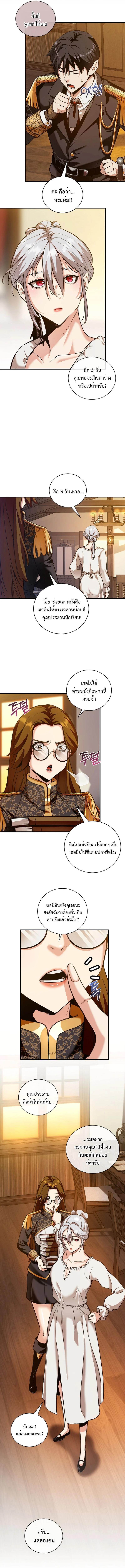 Fated to Be Loved by Villains โชคชะตากำหนดให้สาวๆตัวร้ายมารักฉัน ตอนที่ 19 page 9