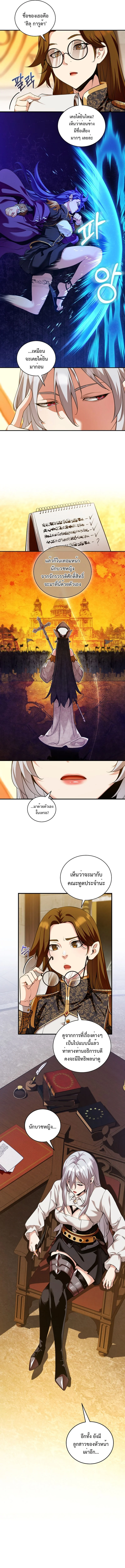 Fated to Be Loved by Villains โชคชะตากำหนดให้สาวๆตัวร้ายมารักฉัน ตอนที่ 20 page 5