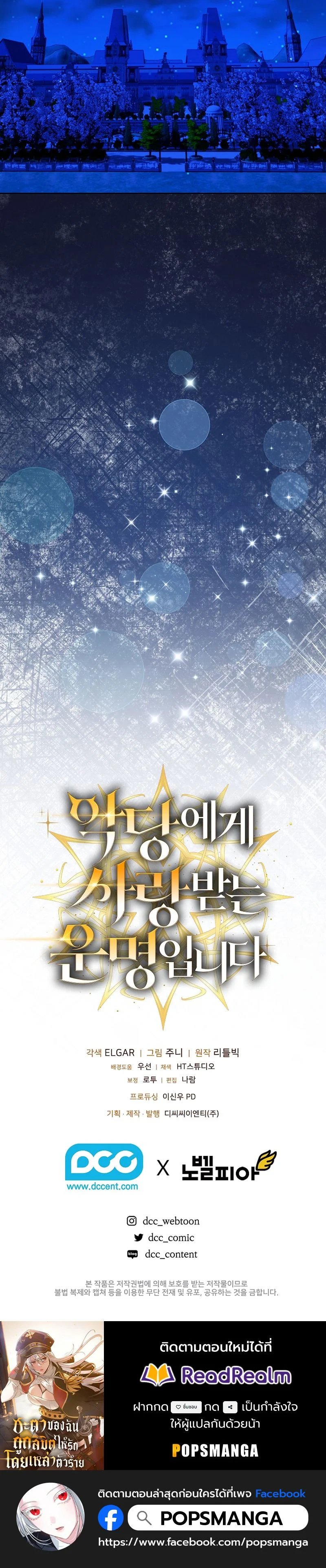 Fated to Be Loved by Villains โชคชะตากำหนดให้สาวๆตัวร้ายมารักฉัน ตอนที่ 20 page 9