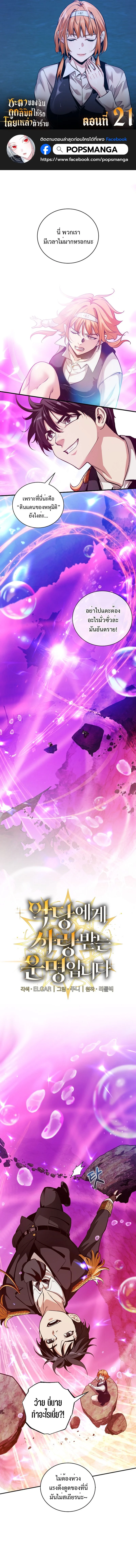 Fated to Be Loved by Villains โชคชะตากำหนดให้สาวๆตัวร้ายมารักฉัน ตอนที่ 21 page 0