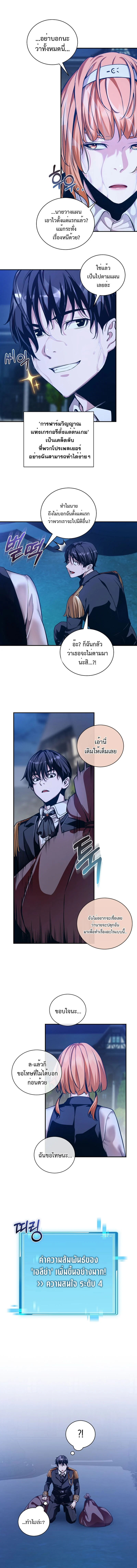 Fated to Be Loved by Villains โชคชะตากำหนดให้สาวๆตัวร้ายมารักฉัน ตอนที่ 21 page 9