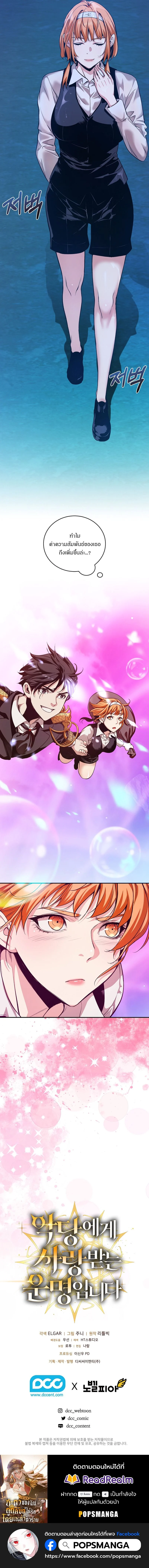 Fated to Be Loved by Villains โชคชะตากำหนดให้สาวๆตัวร้ายมารักฉัน ตอนที่ 21 page 10