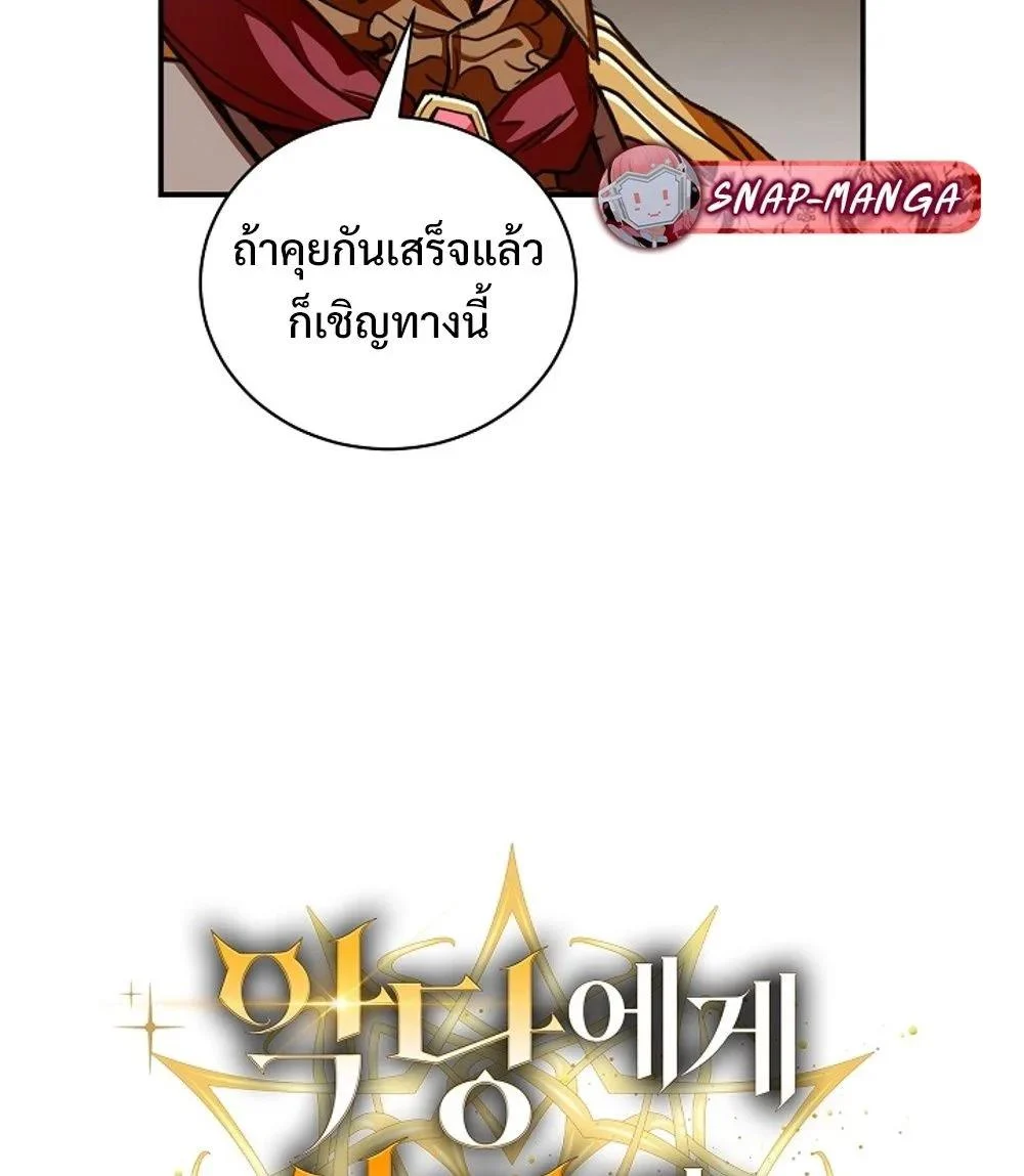 Fated to Be Loved by Villains โชคชะตากำหนดให้สาวๆตัวร้ายมารักฉัน ตอนที่ 22 page 10