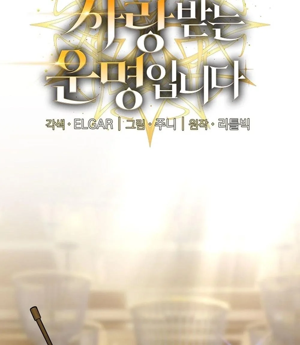 Fated to Be Loved by Villains โชคชะตากำหนดให้สาวๆตัวร้ายมารักฉัน ตอนที่ 22 page 11