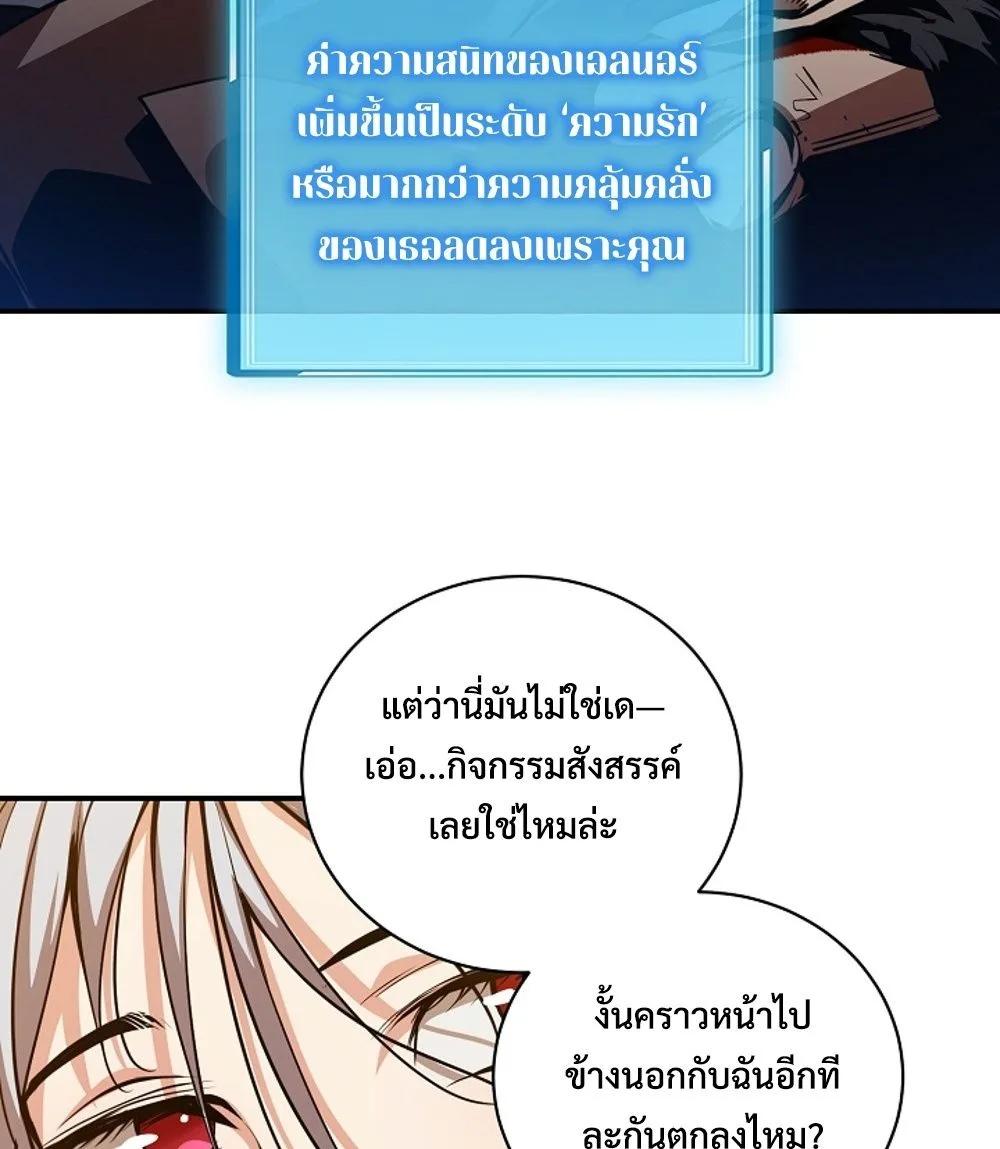 Fated to Be Loved by Villains โชคชะตากำหนดให้สาวๆตัวร้ายมารักฉัน ตอนที่ 22 page 74