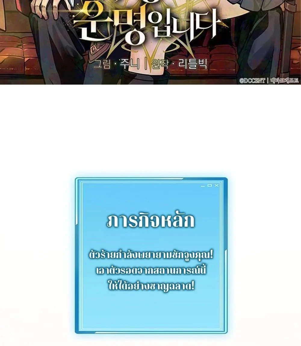 Fated to Be Loved by Villains โชคชะตากำหนดให้สาวๆตัวร้ายมารักฉัน ตอนที่ 23 page 1