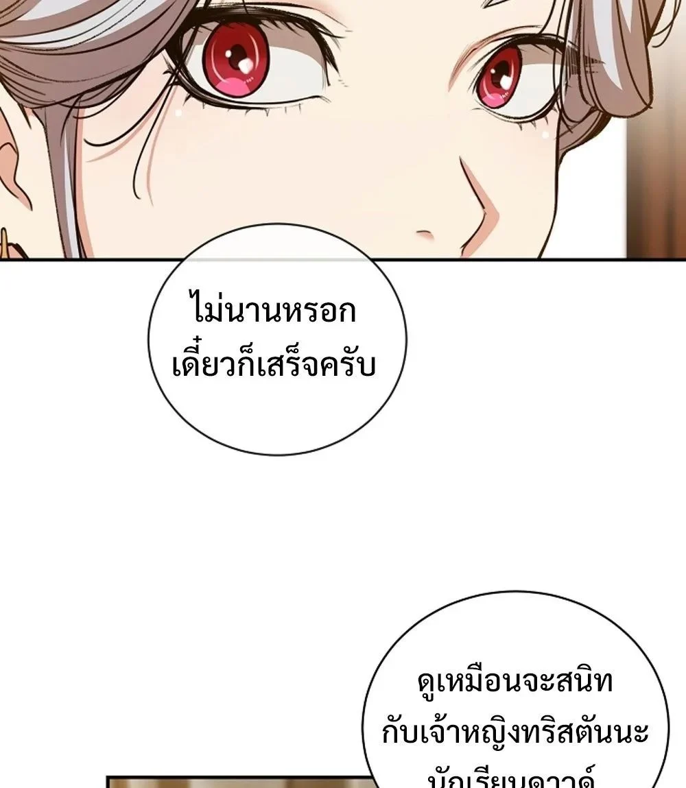 Fated to Be Loved by Villains โชคชะตากำหนดให้สาวๆตัวร้ายมารักฉัน ตอนที่ 23 page 8