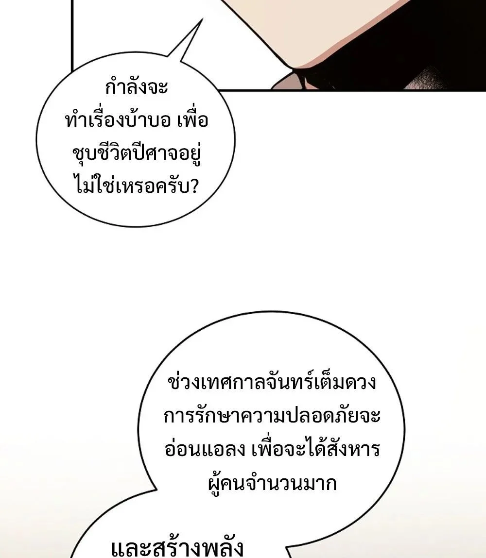 Fated to Be Loved by Villains โชคชะตากำหนดให้สาวๆตัวร้ายมารักฉัน ตอนที่ 23 page 15