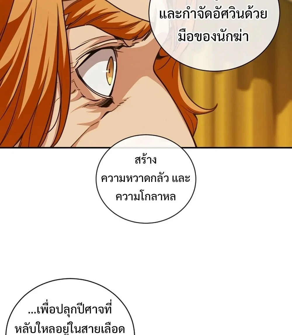 Fated to Be Loved by Villains โชคชะตากำหนดให้สาวๆตัวร้ายมารักฉัน ตอนที่ 23 page 18