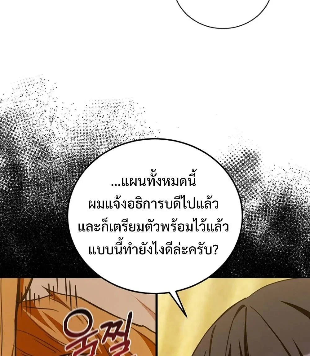 Fated to Be Loved by Villains โชคชะตากำหนดให้สาวๆตัวร้ายมารักฉัน ตอนที่ 23 page 21