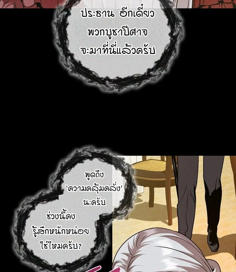 Fated to Be Loved by Villains โชคชะตากำหนดให้สาวๆตัวร้ายมารักฉัน ตอนที่ 23 page 36