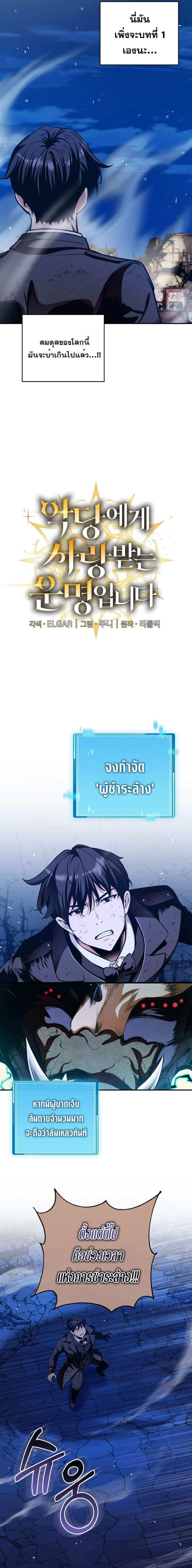 Fated to Be Loved by Villains โชคชะตากำหนดให้สาวๆตัวร้ายมารักฉัน ตอนที่ 24 page 1