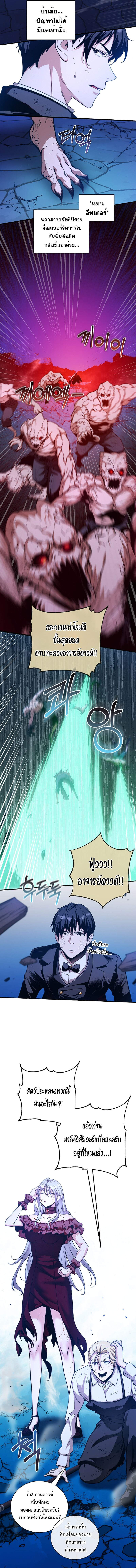 Fated to Be Loved by Villains โชคชะตากำหนดให้สาวๆตัวร้ายมารักฉัน ตอนที่ 24 page 2